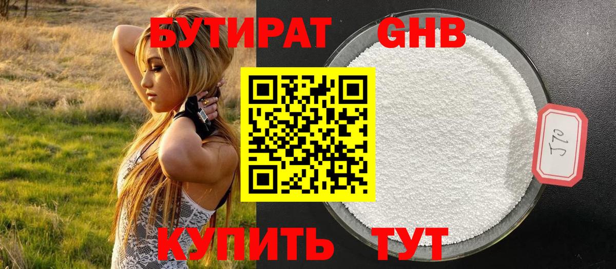 Вятские Поляны  БУТИРАТ GHB  Вход с VPN 