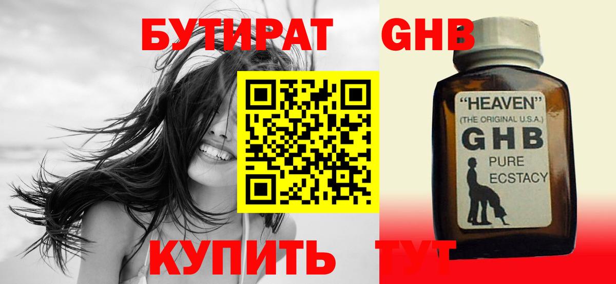 Бутират 99%  Вятские Поляны 