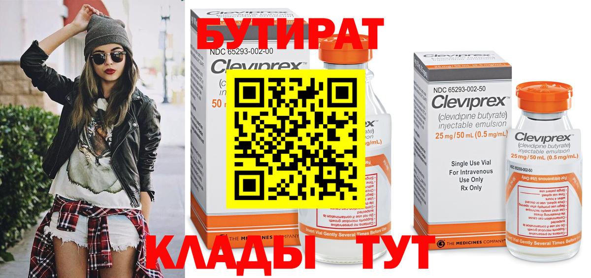 БУТИРАТ оксана Вятские Поляны