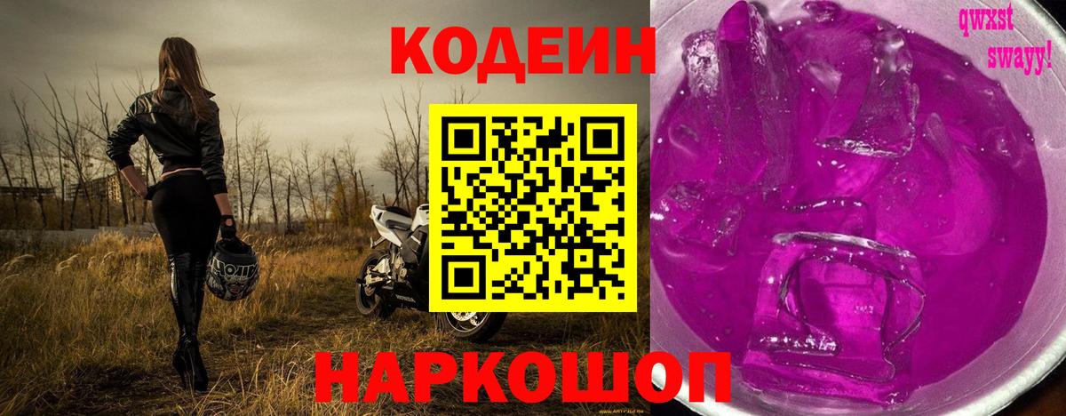 Кодеин напиток Lean (лин) Вятские Поляны