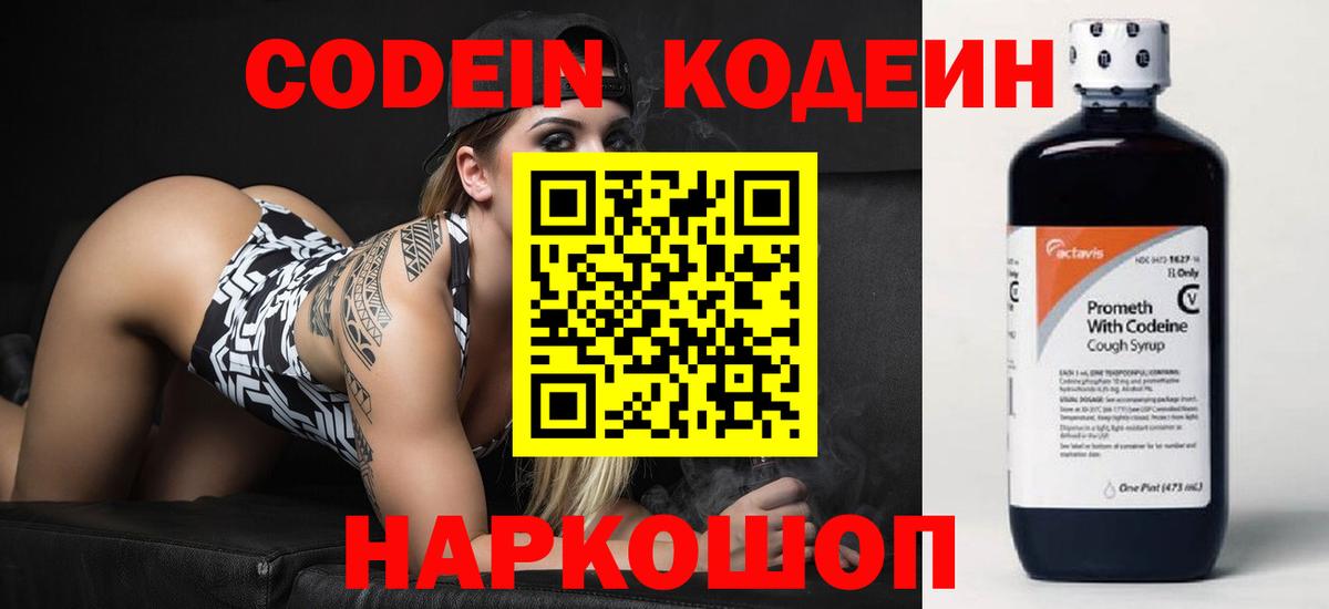 Кодеин напиток Lean (лин)  Вятские Поляны 