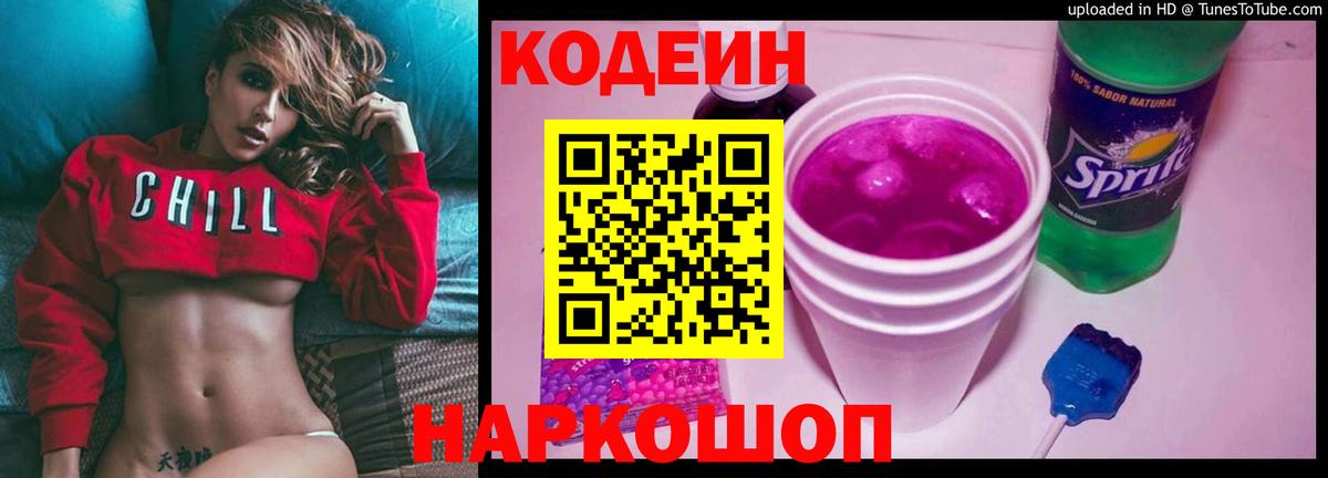 Кодеиновый сироп Lean напиток Lean (лин)  Вход с VPN  Вятские Поляны 