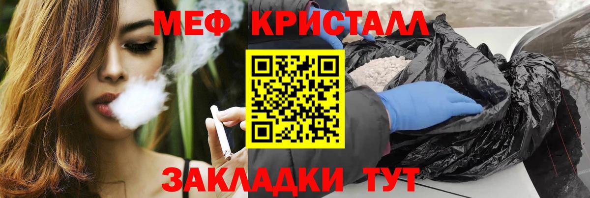 Мефедрон кристаллы Вятские Поляны