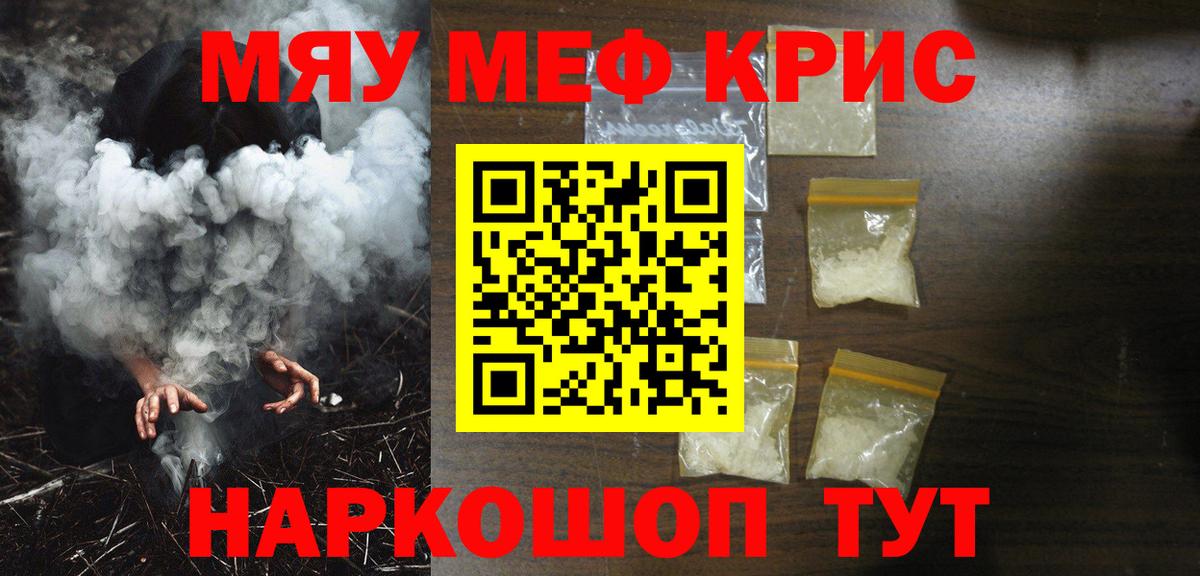 Меф мяу мяу  Вятские Поляны