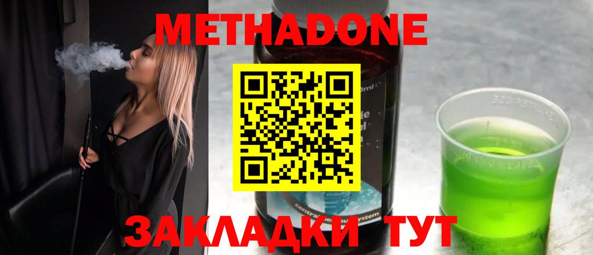 Метадон мёд Вятские Поляны