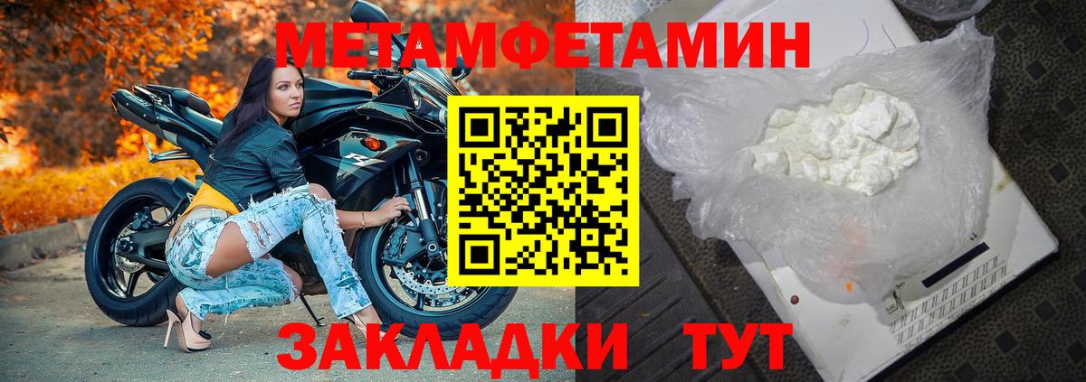 Метамфетамин мет  МЕТАМФЕТАМИН  Вход с VPN  Вятские Поляны  Метамфетамин мет 